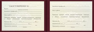 Удостоверение Наладчика оборудования в производстве стекловолокна и стеклопластиков